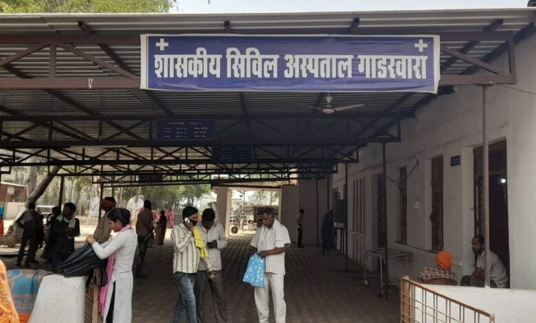 सिविल हॉस्पिटल गाडरवारा