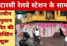 इटारसी रेलवे स्टेशन मंदिर विस्थापन