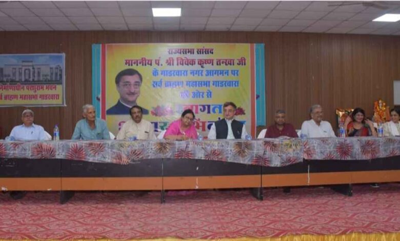 गाडरवारा सर्व ब्राह्मण