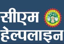 सीएम हेल्पलाइन