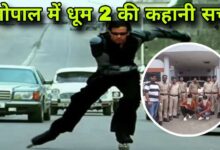 भोपाल में धूम 2