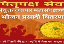 इटारसी पितृपक्ष सेवा