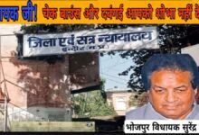 विधायक जी