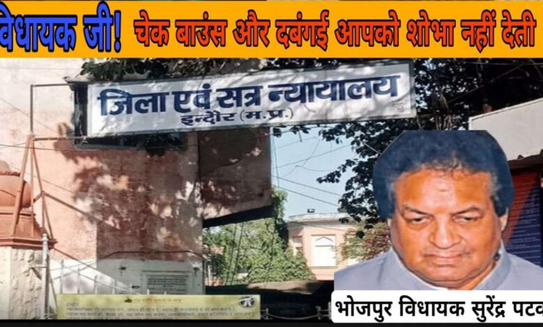 विधायक जी