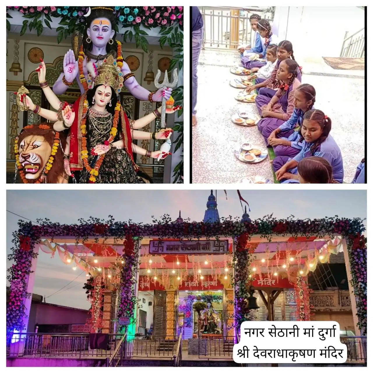 नवरात्रि महोत्सव