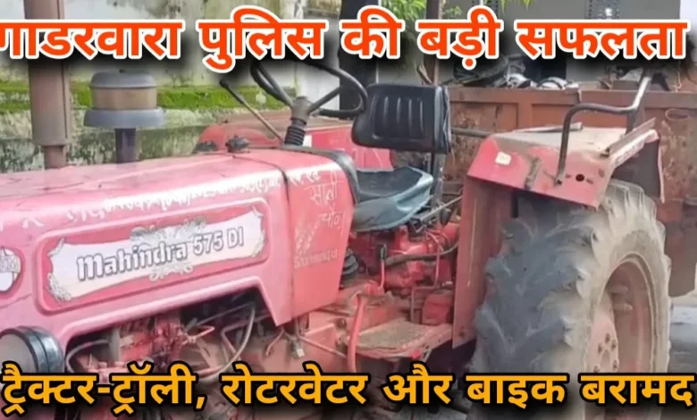 गाडरवारा पुलिस