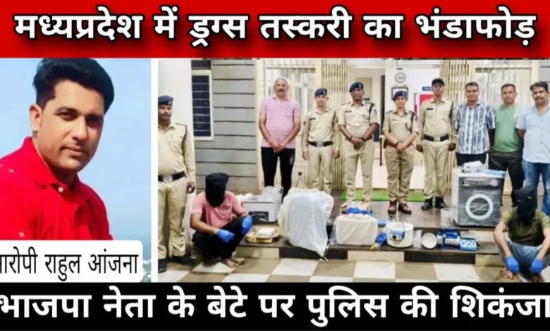 MP BJP Drugs Leader Case