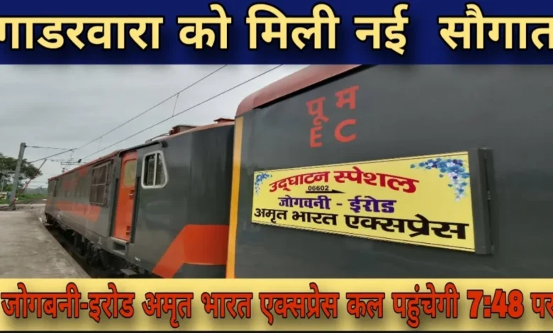 गाडरवारा को मिला बड़ा तोहफा