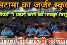 खटामा गांव