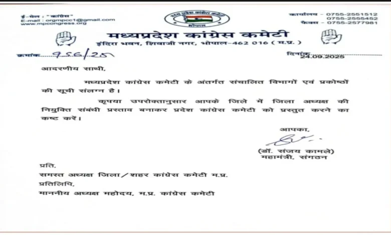 कांग्रेस संगठन