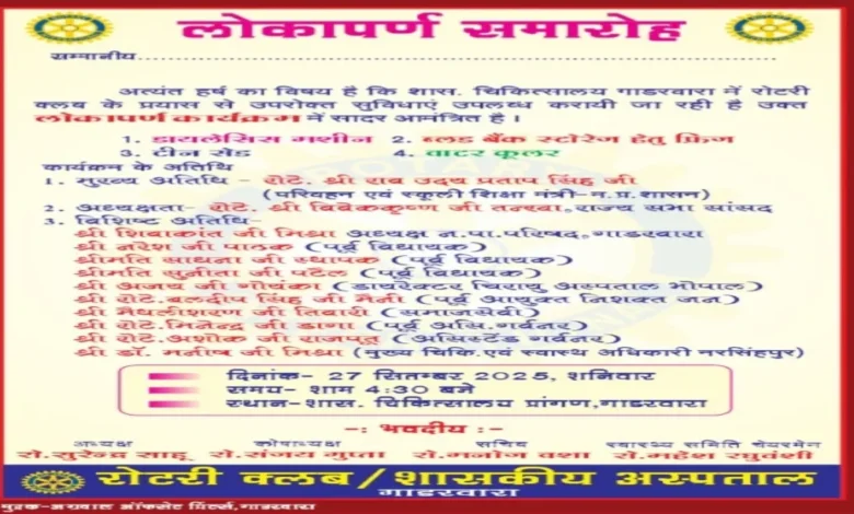 गाडरवारा शासकीय अस्पताल