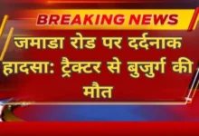 ब्रेकिंग न्यूज़ गाडरवारा