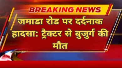 ब्रेकिंग न्यूज़ गाडरवारा