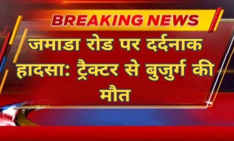 ब्रेकिंग न्यूज़ गाडरवारा