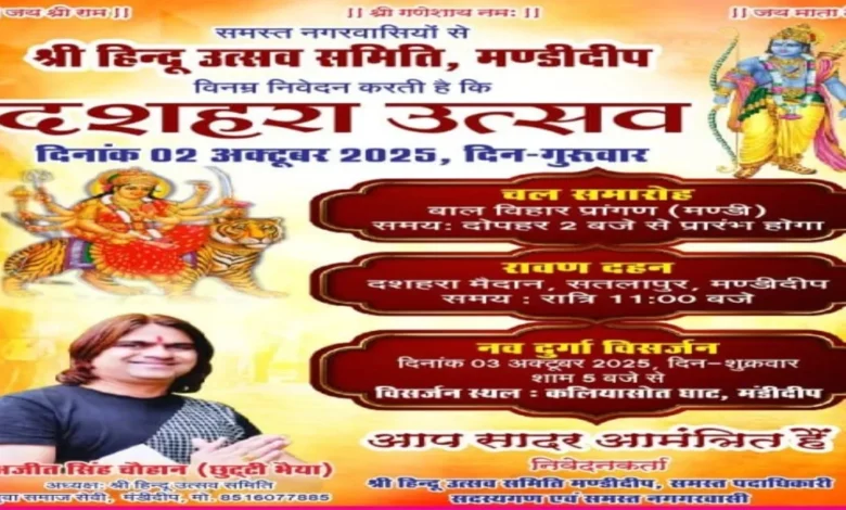 मंडीदीप में धूमधाम से