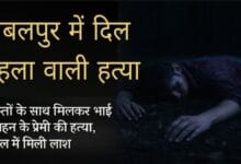 जबलपुर हत्या कांड