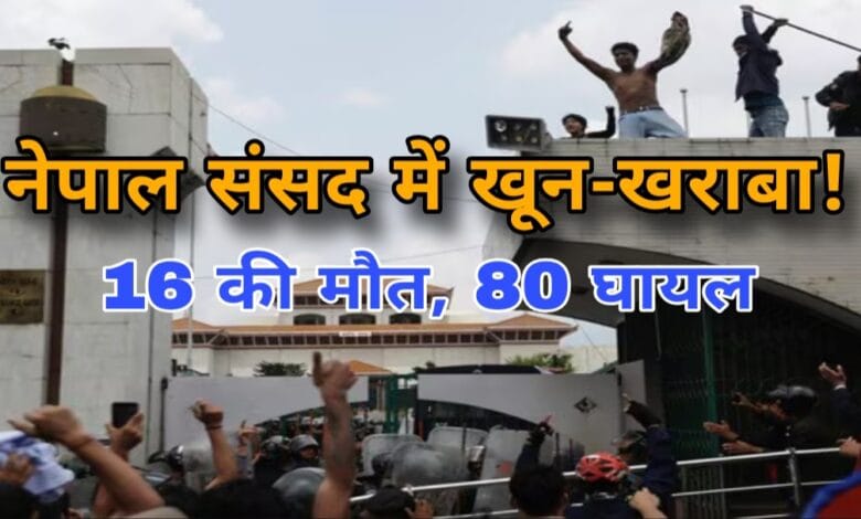 नेपाल की संसद