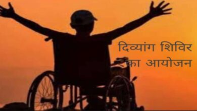 दिव्यांगजनों