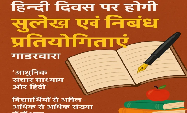 हिंदी दिवस
