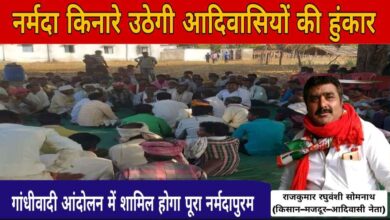 नर्मदा किनारे गूंजेगी आदिवासियों की हुंकार — राजकुमार रघुवंशी ने की जनभागीदारी की अपील