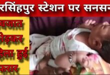 नरसिंहपुर रेलवे स्टेशन