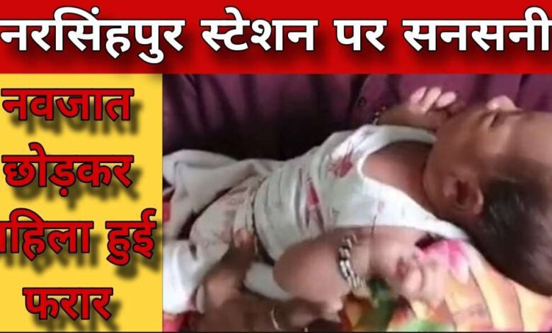नरसिंहपुर रेलवे स्टेशन