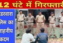 गाडरवारा में हत्या के प्रयास के आरोपी 12 घंटे में गिरफ्तार, पुलिस की त्वरित कार्रवाई