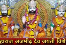 आज महाराज अजमीढ़ देव जयंती 2025: अजमेर के संस्थापक और मैढ़ क्षत्रिय स्वर्णकार समाज के आदि पुरुष की गौरवगाथा