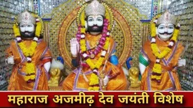 आज महाराज अजमीढ़ देव जयंती 2025: अजमेर के संस्थापक और मैढ़ क्षत्रिय स्वर्णकार समाज के आदि पुरुष की गौरवगाथा