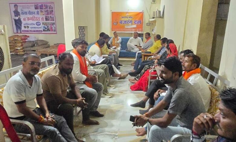 विश्व हिंदू परिषद जिला बैठक में संगठन विस्तार और आगामी कार्यक्रमों की रूपरेखा तय