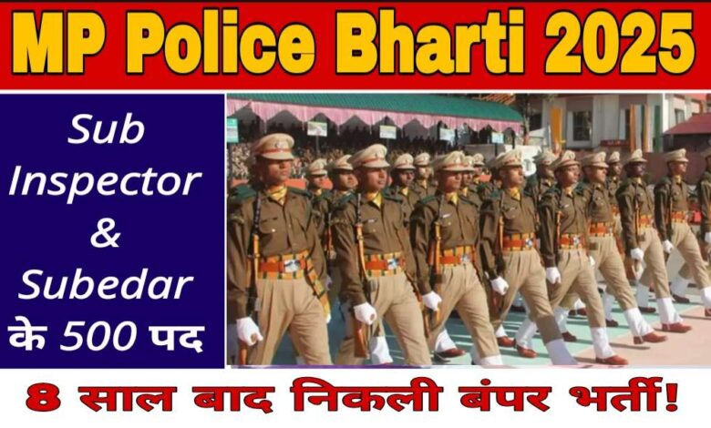 MP Police Bharti 2025: एमपी पुलिस में सब इंस्पेक्टर और सूबेदार के 500 पदों पर भर्ती, 10 नवंबर तक करें आवेदन