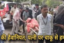 पति ने पत्नी पर चाकू से किया हमला, दोस्तों के साथ संबंध बनाने से किया था इंकार Janta express live