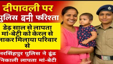 दीपावली पर पुलिस ने लौटाई खुशियाँ: डेढ़ साल से लापता विक्षिप्त महिला और एक साल की बच्ची को केरल से सकुशल परिवार से मिलाया Janta express live