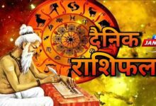आज का राशिफल Janta express live
