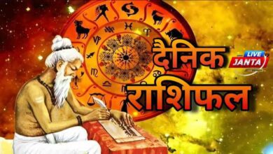आज का राशिफल Janta express live