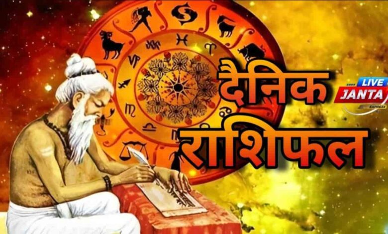 आज का राशिफल Janta express live