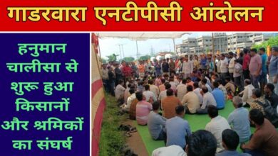 हनुमान चालीसा और सुंदरकांड के साथ एनटीपीसी आंदोलन का शुभारंभ — किसानों और श्रमिकों ने उठाई आवाज़, बोले “अब अन्याय नहीं सहेंगे”