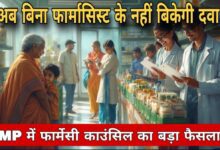 Bhopal News (MP Medical Pharmacist Order)