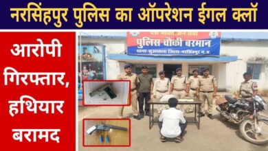 नरसिंहपुर पुलिस की बड़ी कार्रवाई: तीन आरोपी गिरफ्तार, 2 देशी कट्टे, 1 पिस्टल और 3 जिंदा कारतूस जब्त