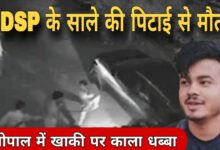 Bhopal Police Brutality