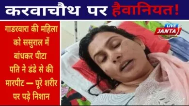करवाचौथ पर पति की हैवानियतः पत्नी को घसीटकर रस्सी से बांधा, डंडे से पीटा — पूरे शरीर पर पड़े निशान
