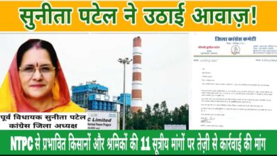 जिला कांग्रेस अध्यक्ष सुनीता पटेल Janta Express Live