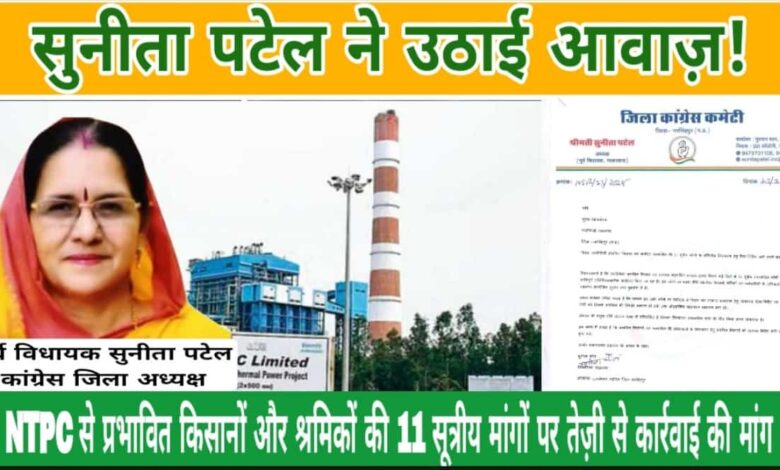 जिला कांग्रेस अध्यक्ष सुनीता पटेल Janta Express Live