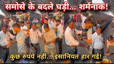 जबलपुर स्टेशन पर शर्मनाक घटना: UPI फेल हुआ तो समोसा बेचने वाले ने यात्री की घड़ी छीनी, वीडियो वायरल — DRM ने दिए सख्त कार्रवाई के निर्देश Janta express live