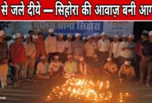 सिहोरा जिला गठन की मांग पर फूटा आक्रोश — नागरिकों ने अपने खून से जलाए 101 दीये, कहा “अब चुप नहीं बैठेंगे” Janta express live