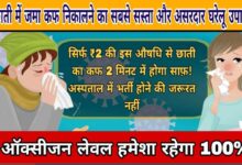 मात्र ₹2 की औषधि Janta express live