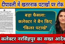 Collector Narsinghpur Janta express live