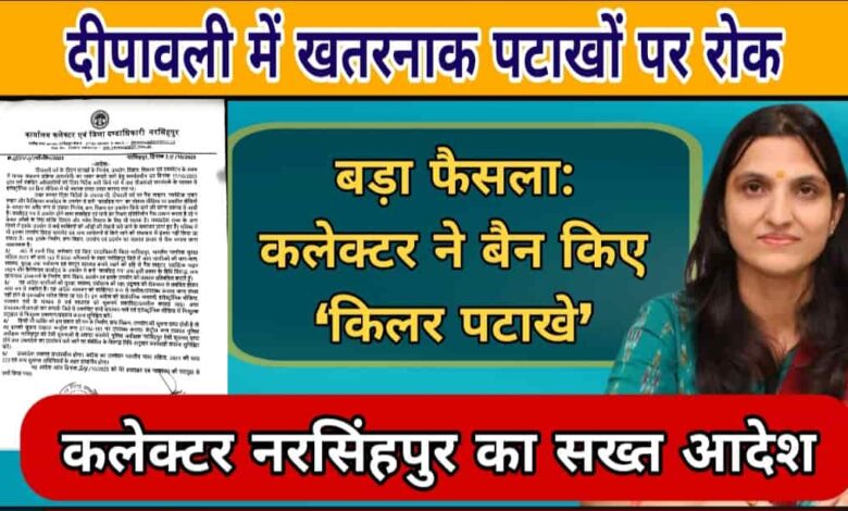 Collector Narsinghpur Janta express live