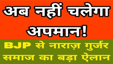 गुर्जर समाज मे रोष Janta express live