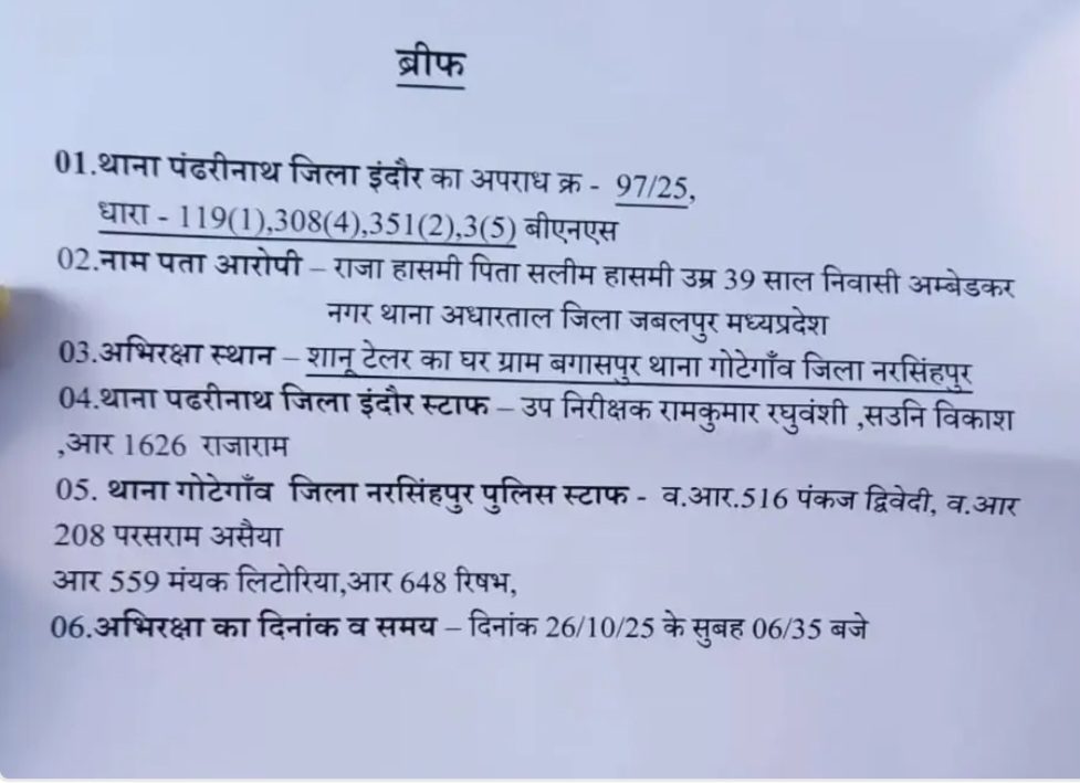 नरसिंहपुर से पकड़ा गया आरोपी राजा हाशमी
Janta express live